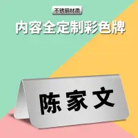 在飛比找樂天市場購物網優惠-不鏽鋼台牌 餐牌 立牌 不鏽鋼摔不壞兒童姓名牌小學生名字桌牌