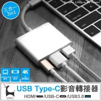 在飛比找Yahoo!奇摩拍賣優惠-TYPE-C 轉 HDMI/USB/TypeC 轉接器 TY