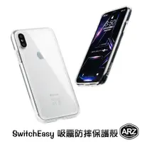 在飛比找蝦皮商城優惠-SwitchEasy 軍規防摔保護殼『限時5折』【ARZ】【