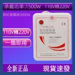 S&T 220V|轉換器|220V 插座|110V轉220V|电压升壓器|电压转换仪|220V 插頭|轉換插頭|變壓器