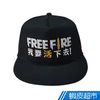 在飛比找蝦皮商城優惠-Free Fire 我要活下去 紀念潮帽 現貨 蝦皮直送