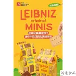 【台灣·出貨】熱銷休閒零食百樂順 進口 LEIBNIZ 萊佈尼茲 迷你黃油幹 100G 辦公室 解饞 休閒 幹778