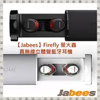 在飛比找蝦皮購物優惠-現貨【Jabees】Firefly 螢火蟲 真無線立體聲藍牙