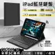 【序號MOM100 現折100】iPad Pro 無線藍牙鍵盤 保護殼 7.9/9.7/10.2/10.5/11/12.9吋 便攜通用 保護套 鍵盤保護【APP下單4%點數回饋】