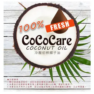 CoCoCare 冷壓初榨椰子油(500ml/罐)[大買家]