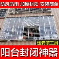 在飛比找樂天市場購物網優惠-透明雨布 遮陽布 封陽台封閉神器陽台防風遮擋防水簾遮雨神器防