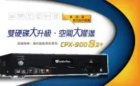 在飛比找Yahoo!奇摩拍賣優惠-Golden Voice金嗓 CPX-900 S2+ 高畫質