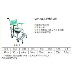 便器椅 便盆倚 沐浴椅 鋁合金 扶手升降 富士康 FZK-4306