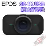 EPOS S6 4K USB 網絡視訊鏡頭 PC PARTY