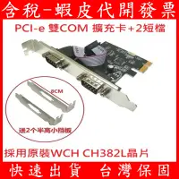 在飛比找蝦皮購物優惠-PCI-e 雙COM埠擴充介面卡 RS232 擴展卡  桌上