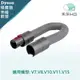 強強滾優選~【禾淨家用HG】Dyson V7~V11.V15 副廠吸塵器配件 伸縮軟管(1入/組)