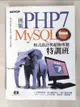 【書寶二手書T7／電腦_I9Y】挑戰PHP7／MySQL程式設計與超強專題特訓班(第四版)(適用PHP5～7，MariaDB)_鄧文淵, 黃信溢, 文淵閣工作室