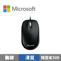 在飛比找蝦皮商城優惠-Microsoft 微軟 精靈鯊500 光學滑鼠