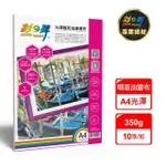 【彩之舞】噴墨光澤藝術油畫畫布 350G A4 5張/包 HY-H160X2包(噴墨紙、A4、油畫畫布)