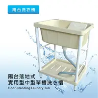 在飛比找PChome24h購物優惠-泰加 陽台穩固耐用洗衣槽 水槽 洗手槽(附洗衣板)