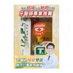 【全館699宅配/超商免運】T.KI 蜂膠口腔防護組 (牙膏+漱口水) 憨吉小舖