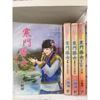 在飛比找蝦皮購物優惠-(藍海) 寒門勝女 1-4 完 谷幽蘭