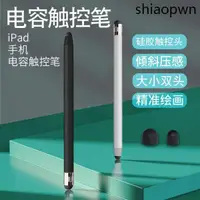 在飛比找蝦皮購物優惠-熱銷· ipad電容筆橡膠頭觸控筆蘋果安卓通用手機手寫觸屏筆