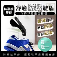 在飛比找momo購物網優惠-【東谷鞋廠】防摺痕鞋盾 買一對送一對(鞋撐 鞋頭防 鞋楦 鞋