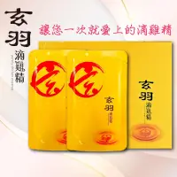 在飛比找蝦皮購物優惠-玄羽滴雞精《1盒10包》每包60ml