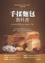 手揉麵包教科書：呂老師的86款超手感麵包全集【城邦讀書花園】