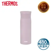 在飛比找PChome24h購物優惠-【THERMOS膳魔師】不鏽鋼真空保溫杯480ml-藍莓雪酪