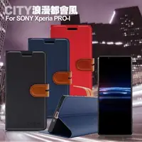 在飛比找森森購物網優惠-CITY For SONY Xperia PRO-I 浪漫都