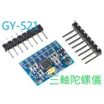 [創客市集] ARDUINO  GY-521 MPU-6050模組 三軸陀螺儀