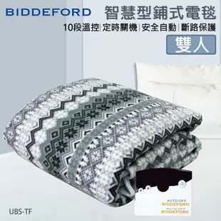 【美國BIDDEFORD】智慧型雙人鋪式電熱毯 UBS-TF