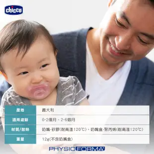 Chicco 舒適哺乳 輕量柔軟矽膠拇指型安撫奶嘴2入組(小 2-6個月) 夜光款