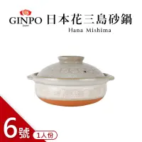 在飛比找蝦皮購物優惠-《海牛日貨》日本製 萬古燒 銀峯 Ginpo 花三島耐熱深砂