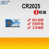 在飛比找樂天市場購物網優惠-倍量CR2025紐扣電池東風日產尼桑陽光驪威頤達凌渡汽車鑰匙