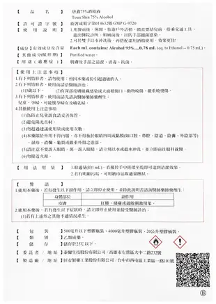 醫療器材字號 75%酒精 唐鑫 醫強 克司博 生發 4000ml 乙類成藥【超商限購1瓶】