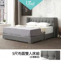 在飛比找樂天市場購物網優惠-台灣製5尺布面雙人床組雙人加大床床組床台【163A502】L