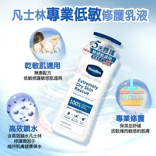 Vaseline凡士林 身體乳 保濕身體乳液 潤膚露 潤膚乳 潤膚霜 保濕乳液 深層修護潤膚霜 香氛 香水 香薰身體乳