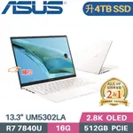 ASUS ZENBOOK S 13 OLED UM5302LA-0198W7840U 優雅白(R7-7840U/16G/4TB PCIE/W11/13.3)特仕筆電