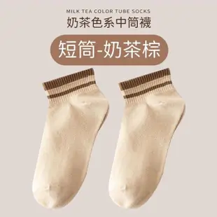 【小麥購物】奶茶色系 中筒襪(棉襪 短襪 帆船襪 中筒襪 船型襪 棉襪 透氣 加厚襪 大地色系)