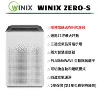 在飛比找蝦皮購物優惠-[送原廠濾網] WINIX 空氣清淨機 ZERO-S 家庭全