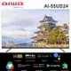 【Aiwa 日本愛華】55吋 4K HDR Google TV 智慧聯網液晶電視 AI-55UD24 日本設計 技術授權