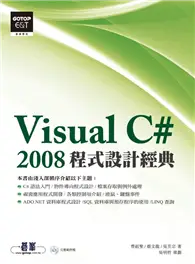 在飛比找TAAZE讀冊生活優惠-Visual C# 2008程式設計經典
