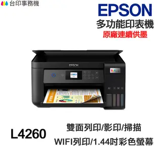 EPSON L4260 多功能印表機《原廠連續供墨》