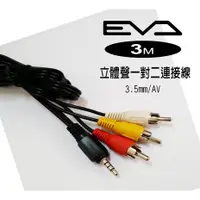 在飛比找蝦皮購物優惠-【EVA影音】EVA 3.5mm公轉AV視訊音源線公 1.2