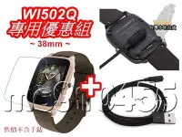 在飛比找Yahoo!奇摩拍賣優惠-Asus zenwatch 2 充電線 + WI502Q 保