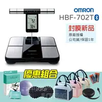 在飛比找樂天市場購物網優惠-【保固一年 封膜正品】OMRON 歐姆龍 HBF 702T 