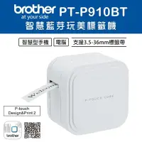 在飛比找Yahoo!奇摩拍賣優惠-全新 Brother PT-P910BT 贈送四卷標籤帶 免