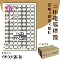 在飛比找松果購物優惠-鶴屋 電腦標籤紙 白 L0925 224格 650大張/小箱