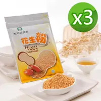 在飛比找PChome24h購物優惠-【虎尾鎮農會】100%國產花生粉 3包(150g/包)