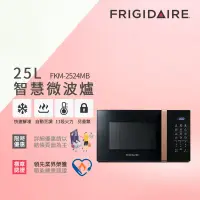 在飛比找遠傳friDay購物精選優惠-美國富及第Frigidaire 25L 智慧烹調 微電腦微波