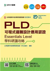 在飛比找TAAZE讀冊生活優惠-PLD可程式邏輯設計應用認證(Essentials Leve