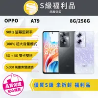 在飛比找PChome24h購物優惠-【福利品】OPPO A79 5G (8G/256G)